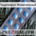 Тадалафил Жевательный viagra3